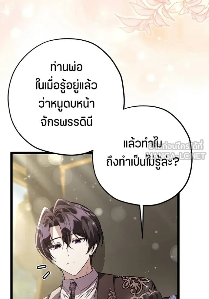 ป๊ะป๋าขา หนูลาแล้ว ตอนที่ 74 รูปที่ 26