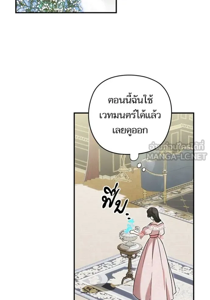 บุตรสาวของดยุกปีศาจ ตอนที่ 164 รูปที่ 78