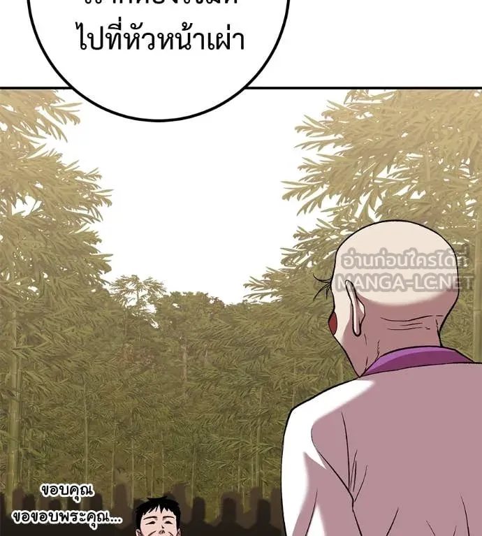 เรียกฉันว่าพระเจ้า ตอนที่ 60 รูปที่ 50