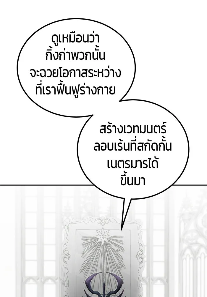 แกร่งเกินผู้กล้า แต่ซ่าไม่ได้ ตอนที่ 115 รูปที่ 38