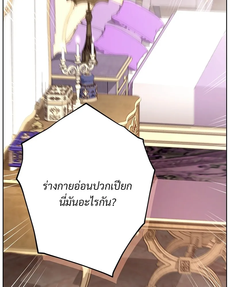เจ้าสาวแกรนด์ดยุกปีศาจ ตอนที่ 4 รูปที่ 16