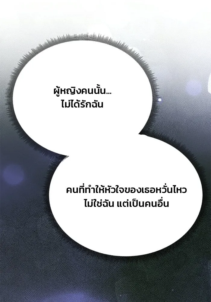 เกมรักจับสามี ตอนที่ 90 รูปที่ 82