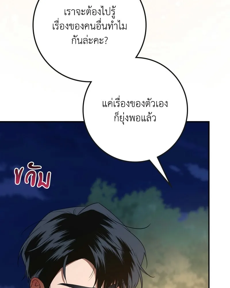 ดัชเชสเชลย ตอนที่ 56 รูปที่ 151