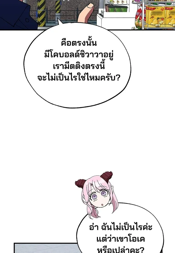 ร้านสะดวกซื้อต่างโลก ตอนที่ 52 รูปที่ 26
