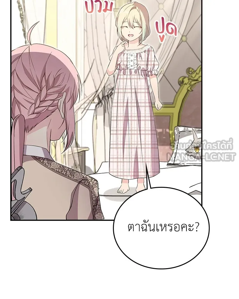 ลูกคนนี้ขอเปลี่ยนตอนจบ ตอนที่ 17 รูปที่ 18