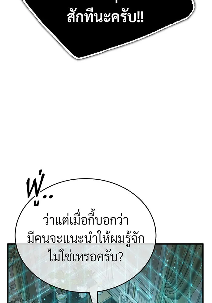 จอมเวทเกิดใหม่ในรอบ 66666 ปี ตอนที่ 90 รูปที่ 61