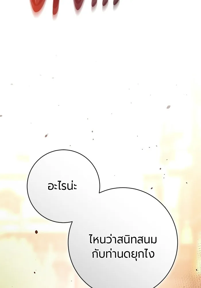 แด่ดยุกผู้สมบูรณ์แบบ ตอนที่ 29 รูปที่ 115