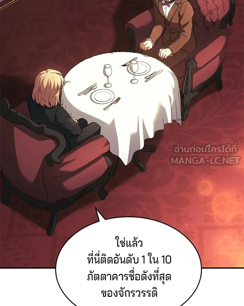 เจ้าชายแผนโบราณ ตอนที่ 9 รูปที่ 105