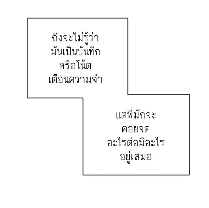 ยุคแห่งยอดมนุษย์ ตอนที่ 38 รูปที่ 94