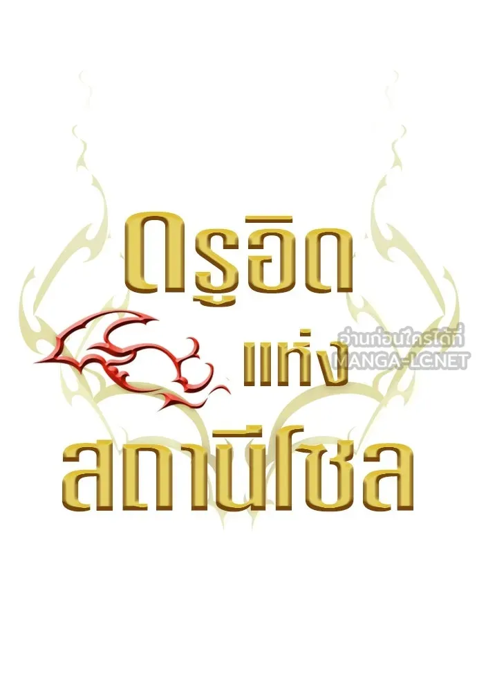 ดรูอิดแห่งสถานีโซล ตอนที่ 159 รูปที่ 6