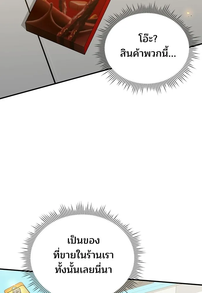 ร้านสะดวกซื้อต่างโลก ตอนที่ 22 รูปที่ 41