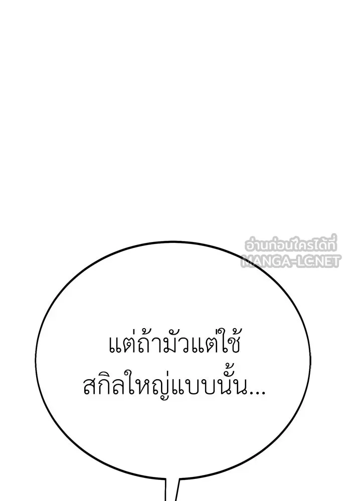 ไอ้เพลเยอร์นั่น ฉันฆ่ามันเอง ตอนที่ 44 รูปที่ 189