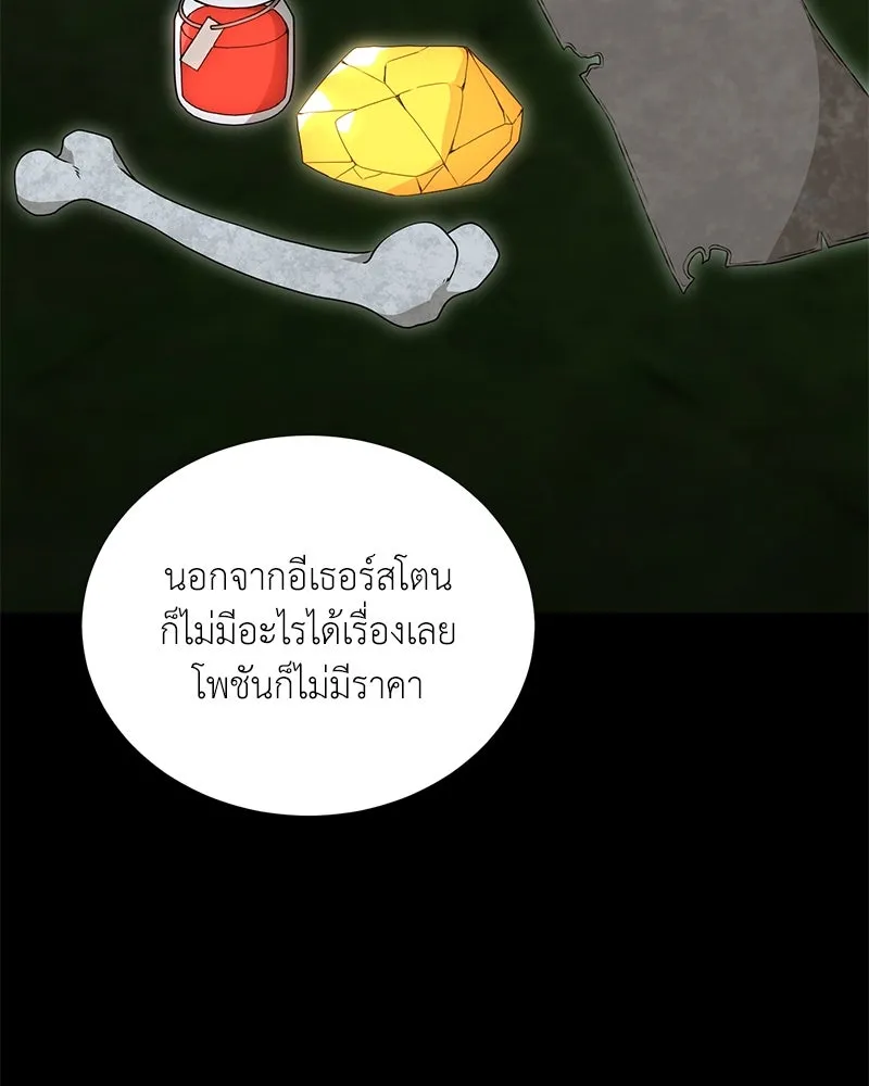คนสวนโลกฮันเตอร์ ตอนที่ 45 รูปที่ 35