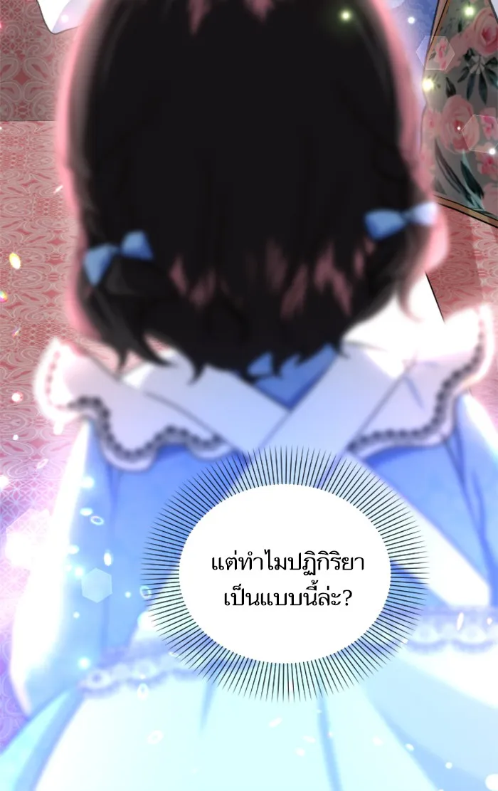 บุตรสาวของดยุกปีศาจ ตอนที่ 10 รูปที่ 52