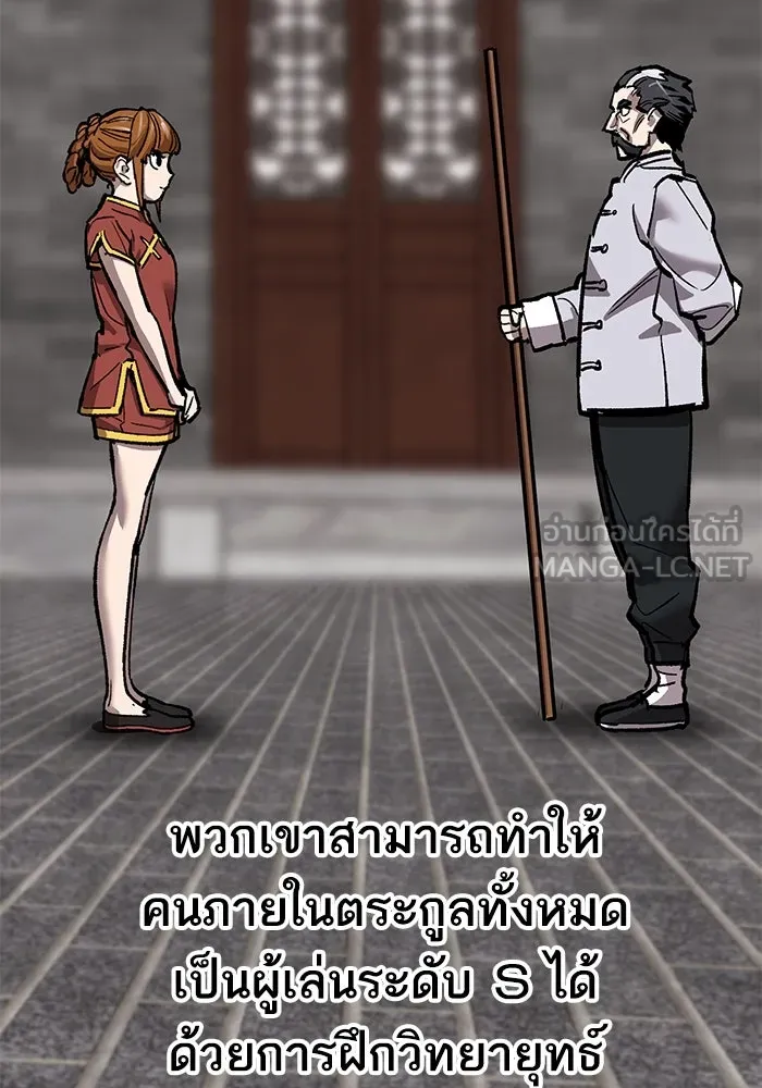 ยอดคนเลเวลทะลุ ตอนที่ 37 วิทยายุทธ์ (2) รูปที่ 141