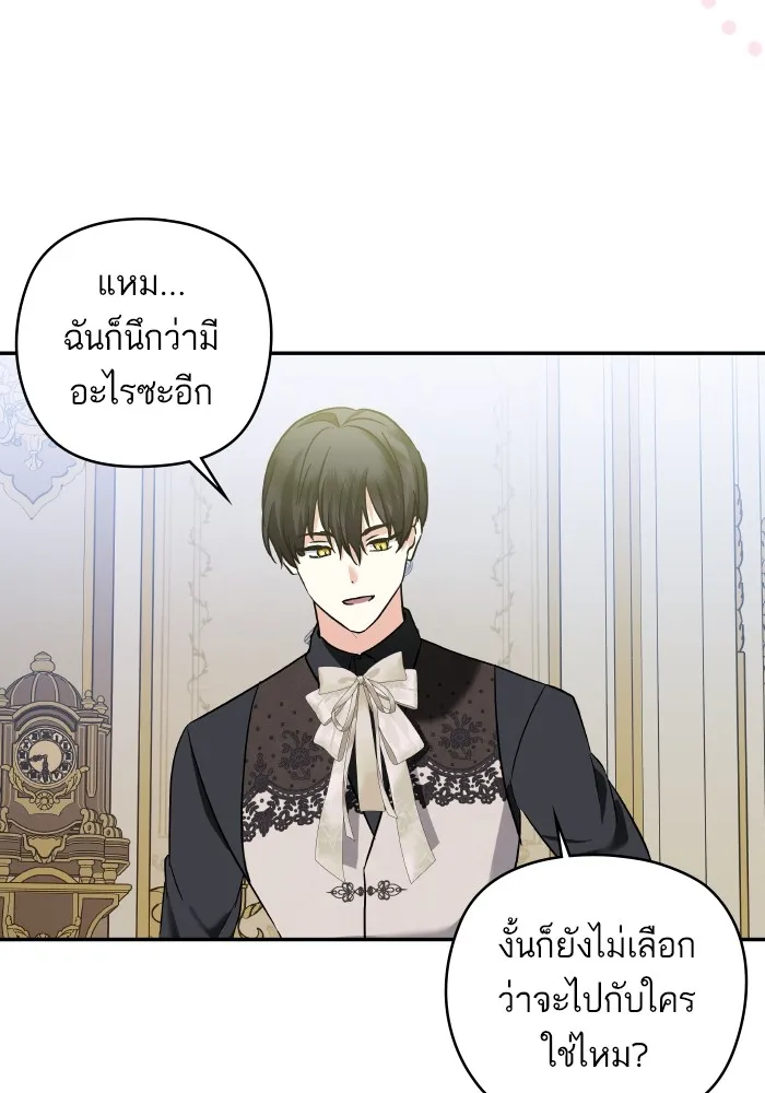 บุตรสาวของดยุกปีศาจ ตอนที่ 136 รูปที่ 8