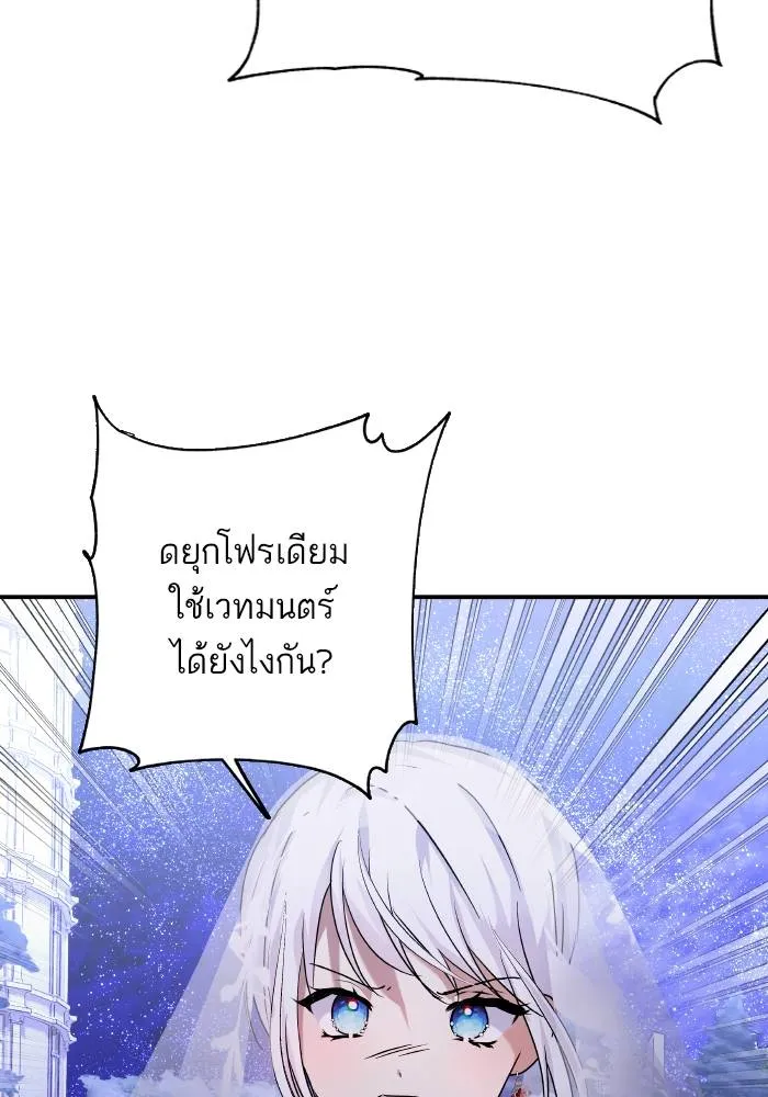 บุตรสาวของดยุกปีศาจ ตอนที่ 151 รูปที่ 61