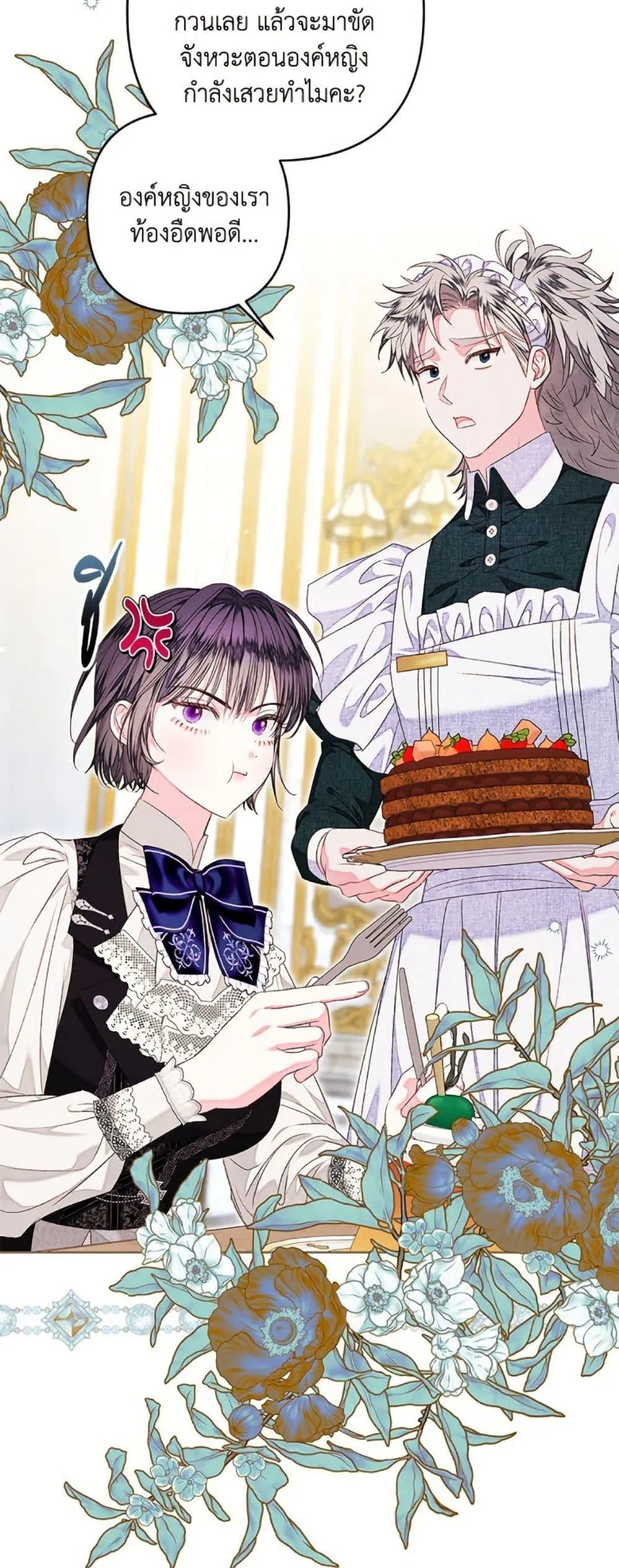 Being a Maid is Better than Being a Princess ฉ_นเป_นสาวใช_ได_ด_กว_าเป_นเจ_าหญ_งอ_กค_ะ ตอนที่ ตอนที่ 48 รูปที่ 11