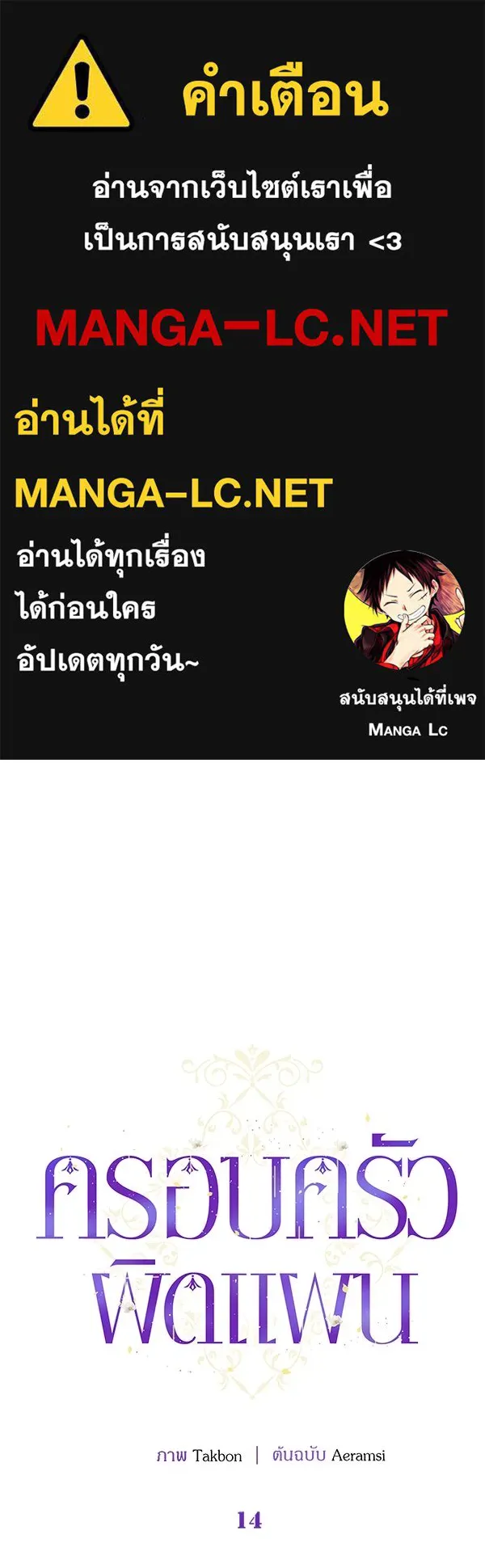 ครอบครัวผิดแผน ตอนที่ 14 รูปที่ 1