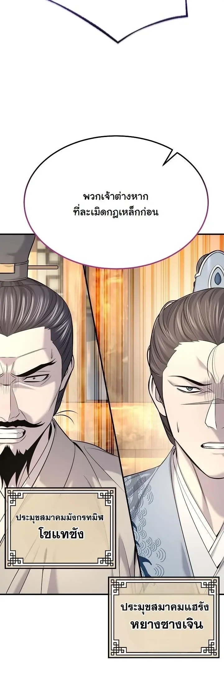 Monopolizing All Opportunities ตอนที่ ตอนที่ 34 รูปที่ 15