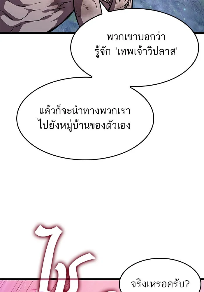 หลังวันสิ้นโลก ตอนที่ 192 รูปที่ 26
