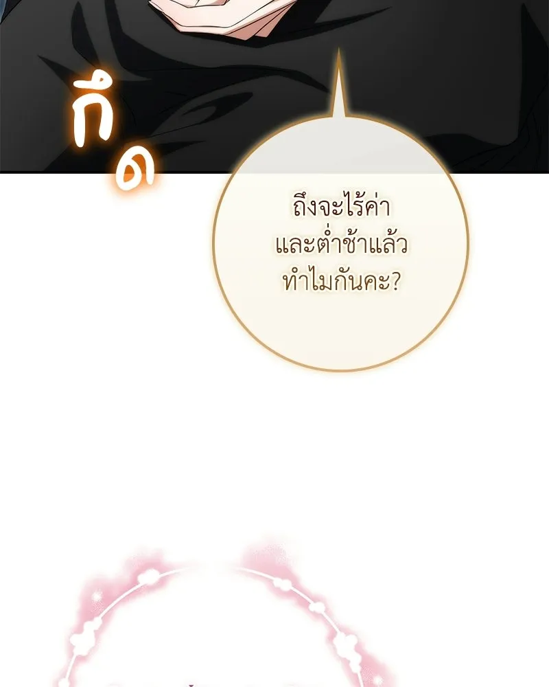 ดัชเชสเชลย ตอนที่ 60 รูปที่ 124