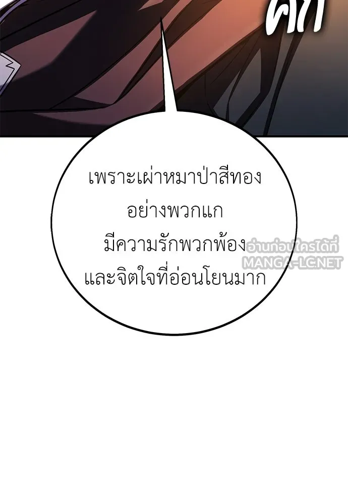 ไอ้เพลเยอร์นั่น ฉันฆ่ามันเอง ตอนที่ 108 รูปที่ 186