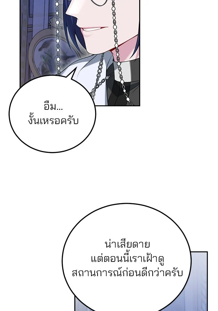 แผนหย่าสามีทรราช ตอนที่ 70 รูปที่ 38