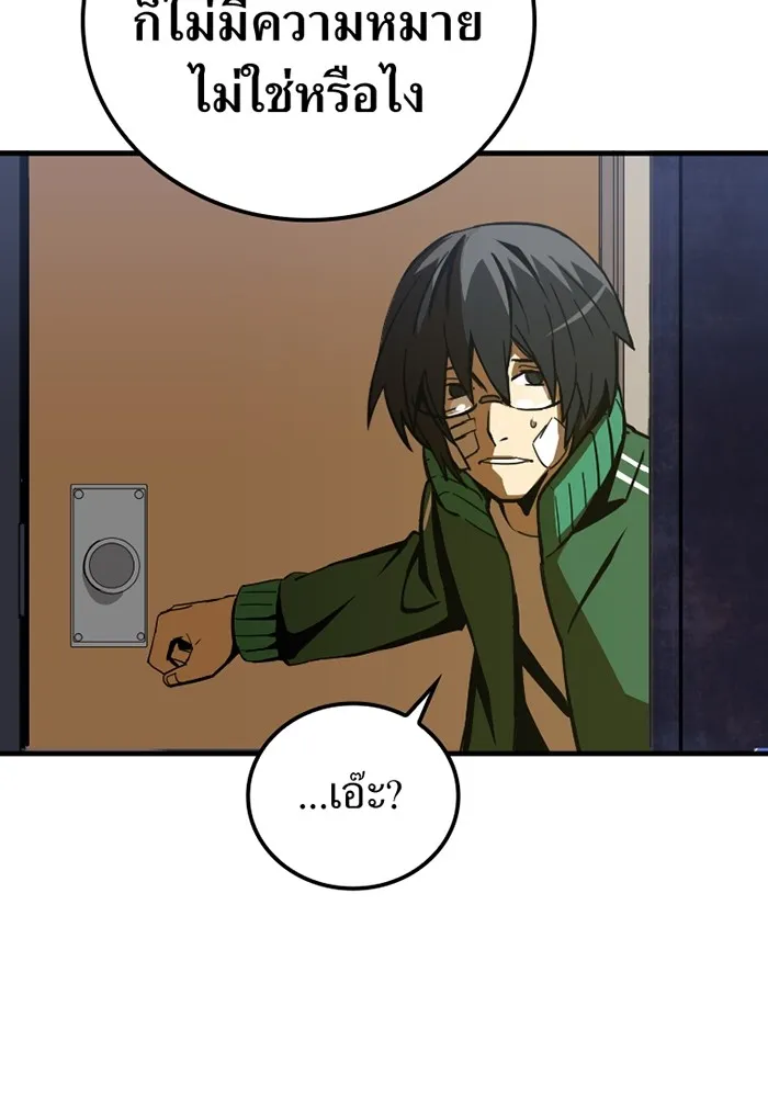 เพลเยอร์เลือดเทวะ ตอนที่ 2 ประตูสีรุ้ง รูปที่ 175