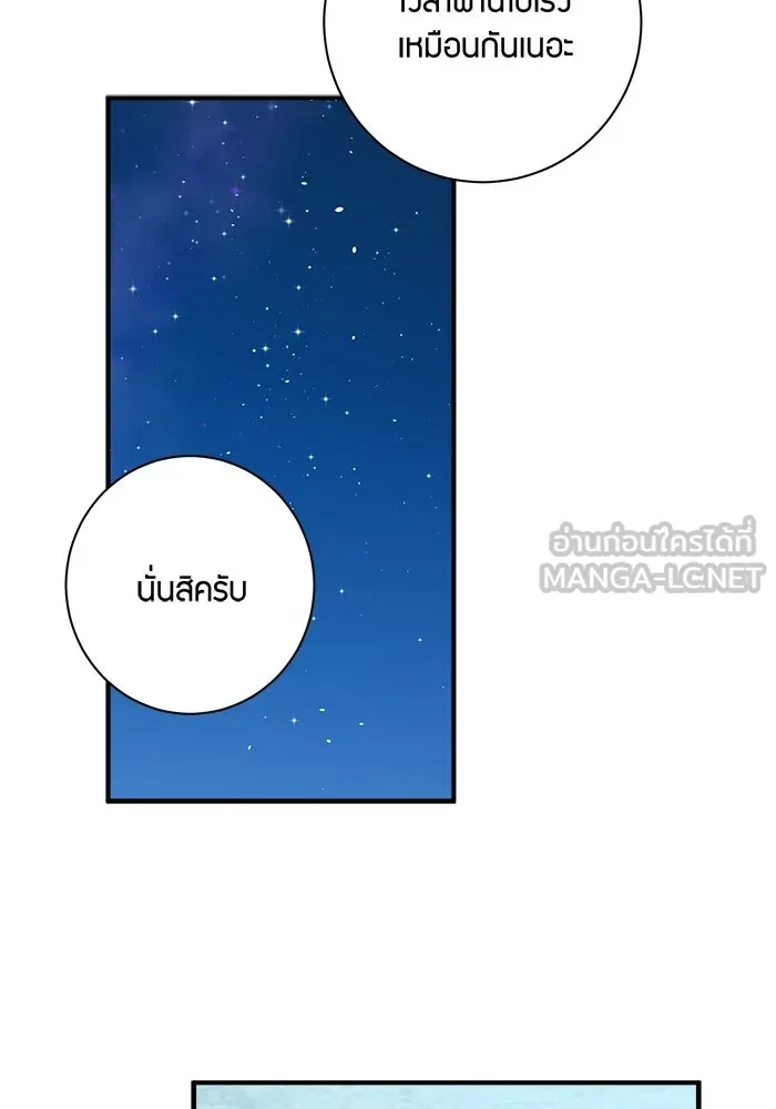 Good Gosh Daddy ตอนที่ 47 หึงหวง รูปที่ 54