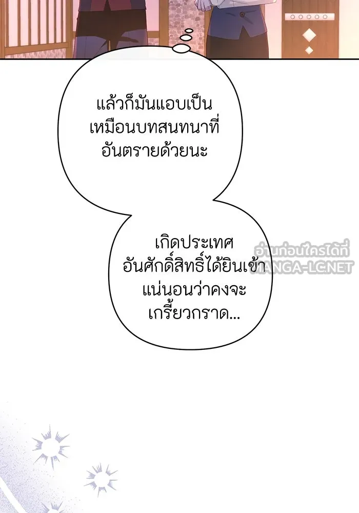 อยู่ดี ๆ ก็มีนางเอกนิยายเป็นเพื่อนบ้าน ตอนที่ 28 รูปที่ 18