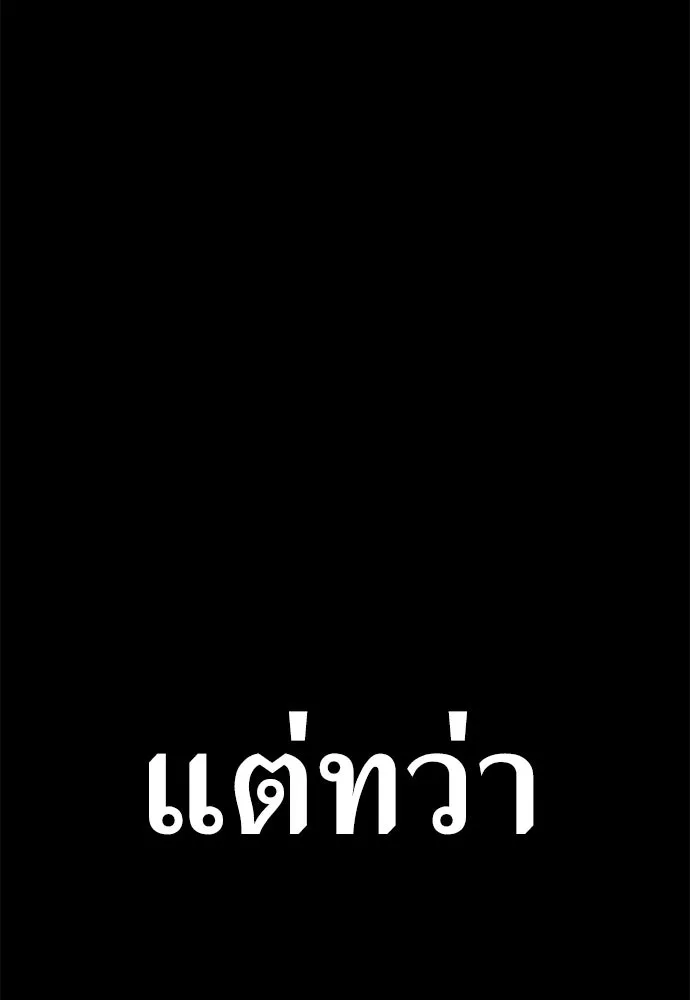 ไอ้เพลเยอร์นั่น ฉันฆ่ามันเอง ตอนที่ 15 รูปที่ 124