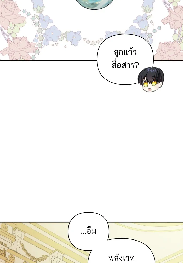 บุตรสาวของดยุกปีศาจ ตอนที่ 41 รูปที่ 56