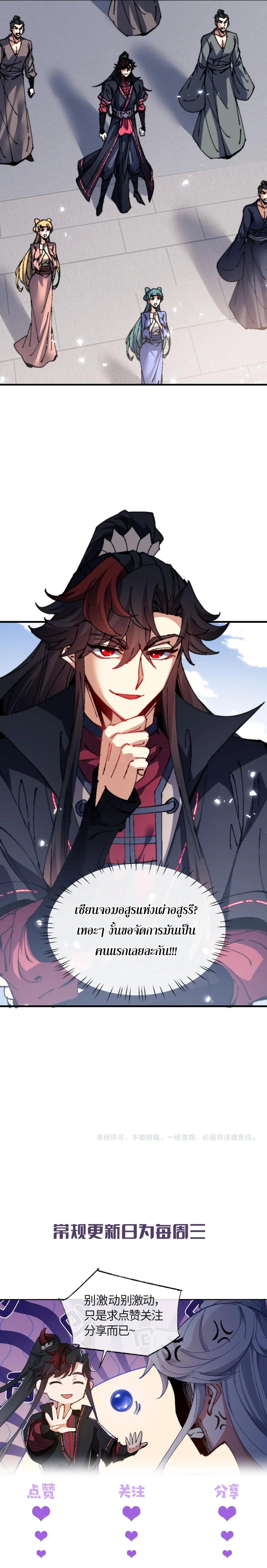 Devious Son of Heaven อาจารย_ ศ_ษย_บ_าขอกบฎนะขอร_บ ตอนที่ ตอนที่ 143 รูปที่ 10