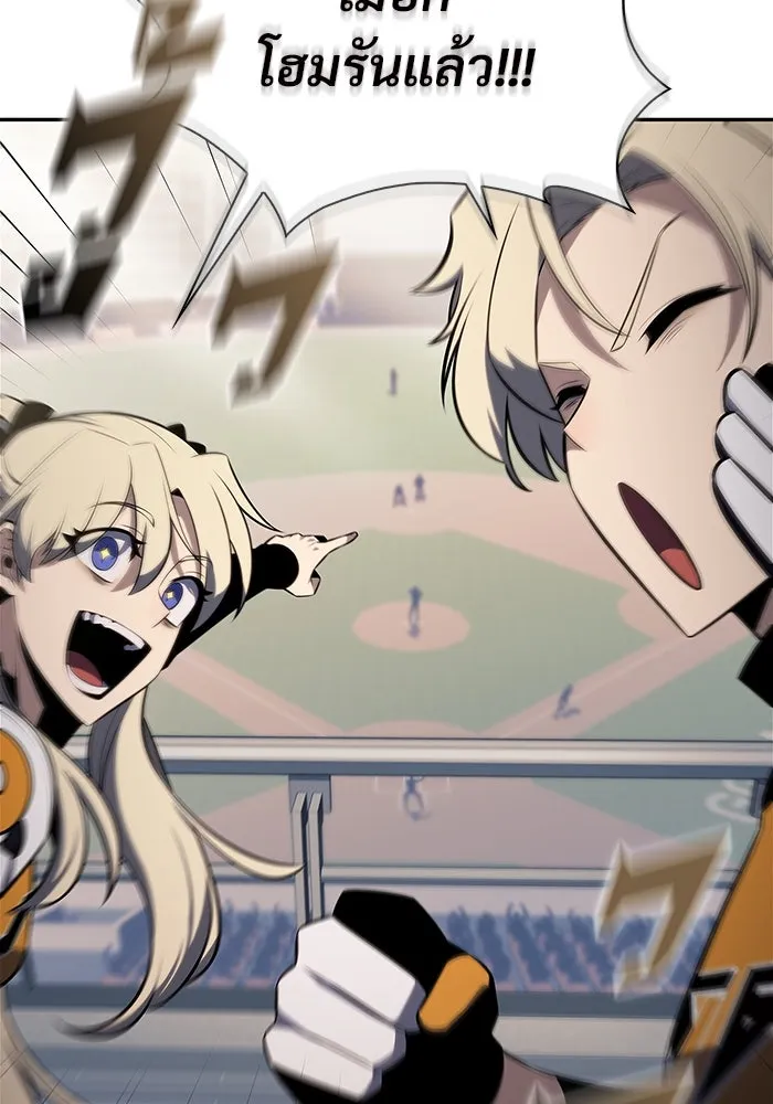 ผู้เล่นหน้าใหม่เลเวลแมกซ์ ตอนที่ 211 การประชุมผู้ถือหุ้นบริษัทรอยั รูปที่ 95