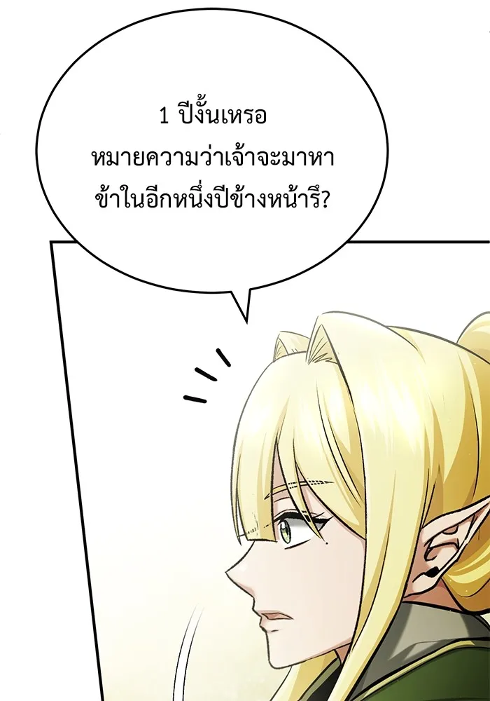 ชีวิตหลังเกษียณของผู้ย้อนเวลา ตอนที่ 33 รูปที่ 92