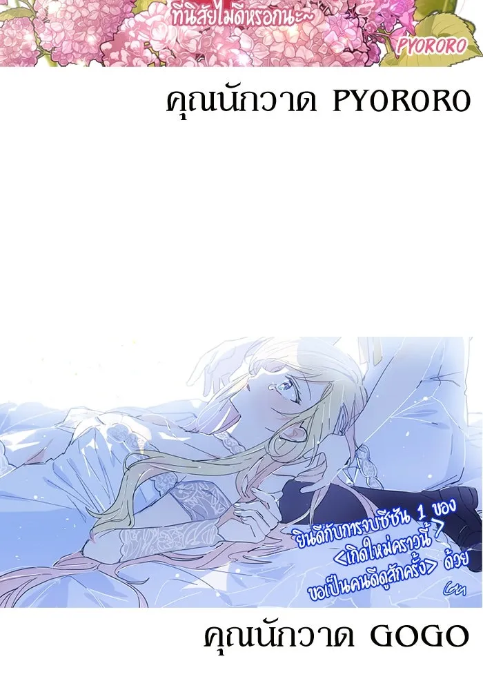 เกิดใหม่คราวนี้ ขอเป็นคนดีดูสักครั้ง ตอนที่ บทส่งท้ายซีซัน 1 รูปที่ 25