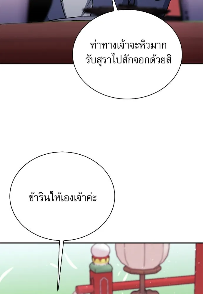 ดรูอิดแห่งสถานีโซล ตอนที่ 110 รูปที่ 16