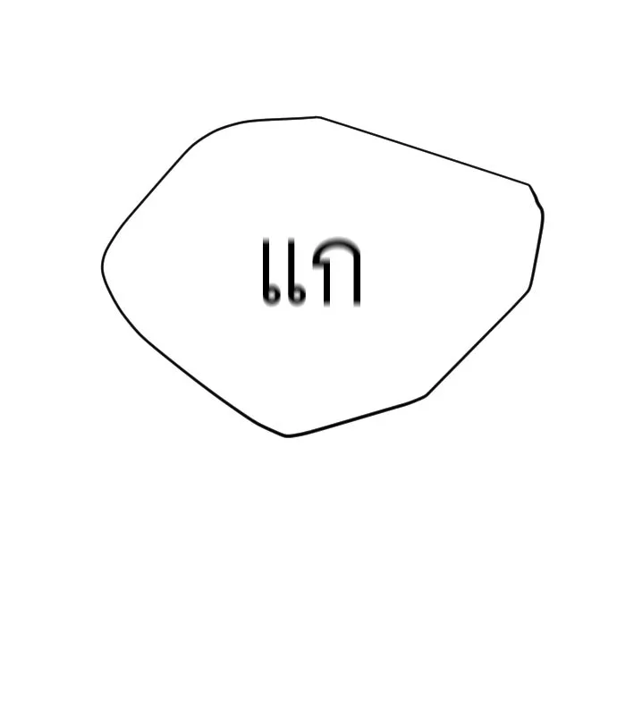 ยุคแห่งยอดมนุษย์ ตอนที่ 53 รูปที่ 176