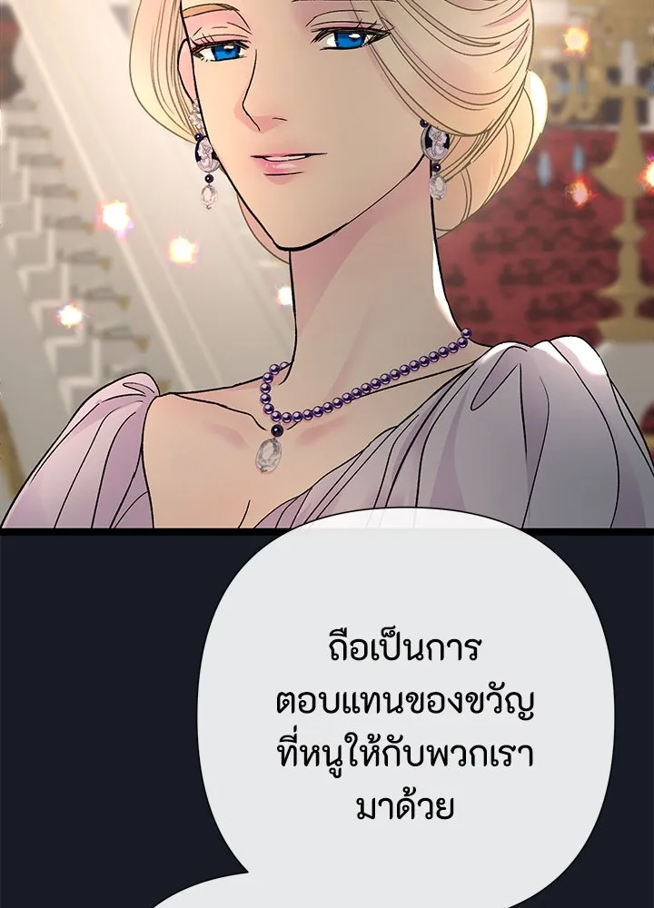 องค์ชายผู้อื้อฉาว ตอนที่ 78 รูปที่ 73