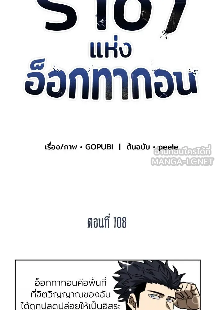 ราชาแห่งอ็อกทากอน ตอนที่ 108 รูปที่ 9