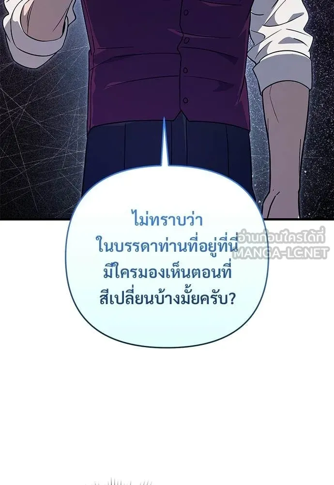 เชื่อเถอะ ฉันเป็นฮัน ตอนที่ 82 รูปที่ 38