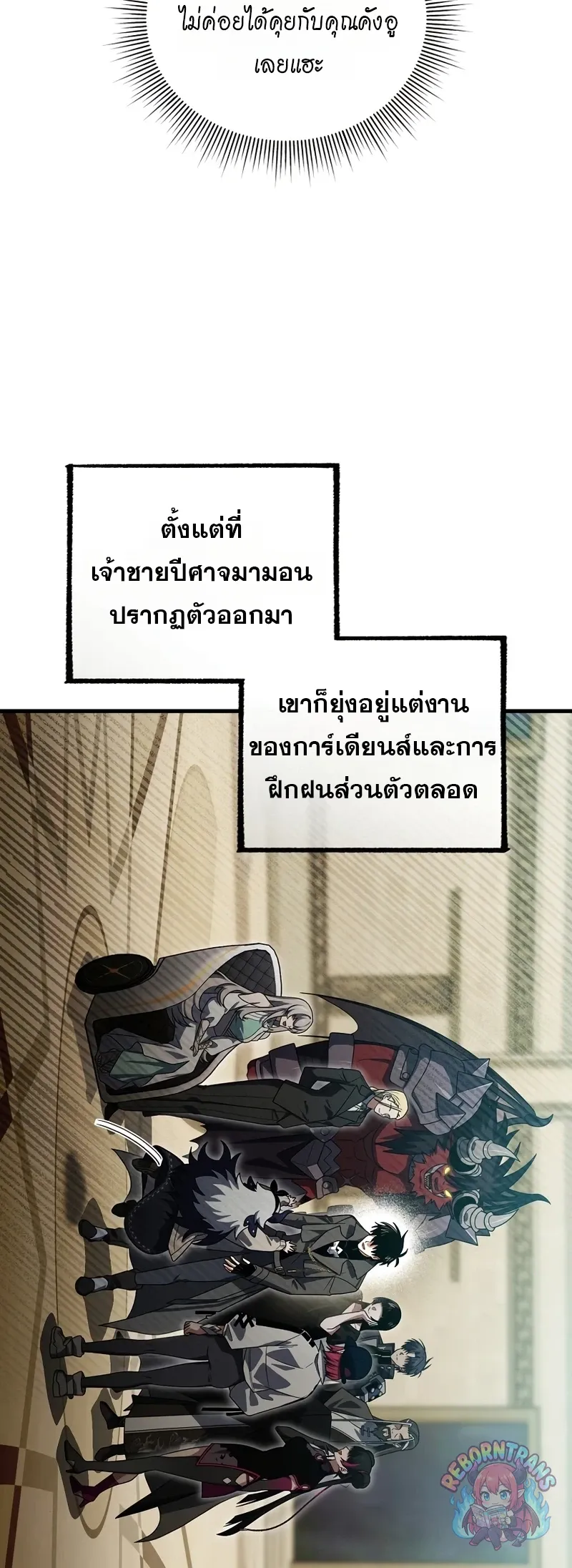 Player Who Returned 10_000 Years Later เพลเยอร_ผ_กล_บมาในรอบหม_นป_ ตอนที่ ตอนที่ 153 รูปที่ 53