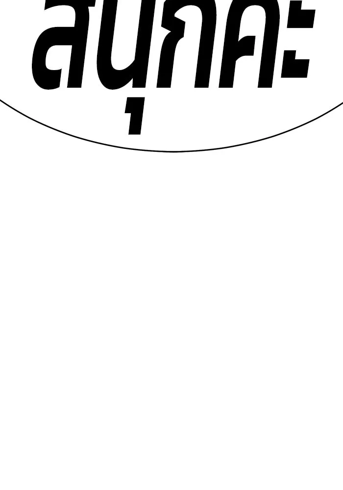 +99 ท่อนไม้พร้อมบวก ตอนที่ 7 รูปที่ 254