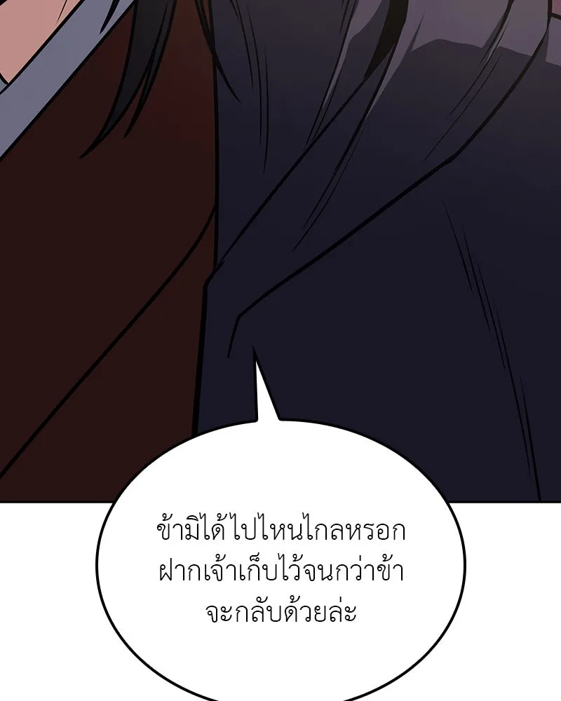 เกิดอีกทีเป็นว่าที่ประมุขลัทธิมาร ตอนที่ 126 รูปที่ 146