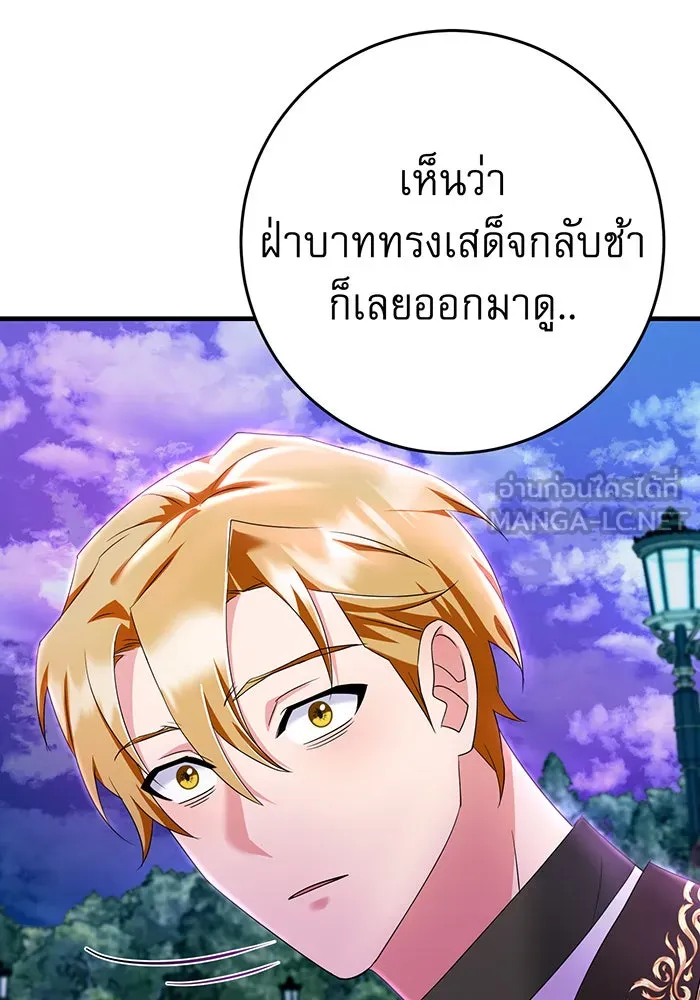 นางร้ายที่ไหนจะมีคุณธรรม ตอนที่ 80 รูปที่ 99