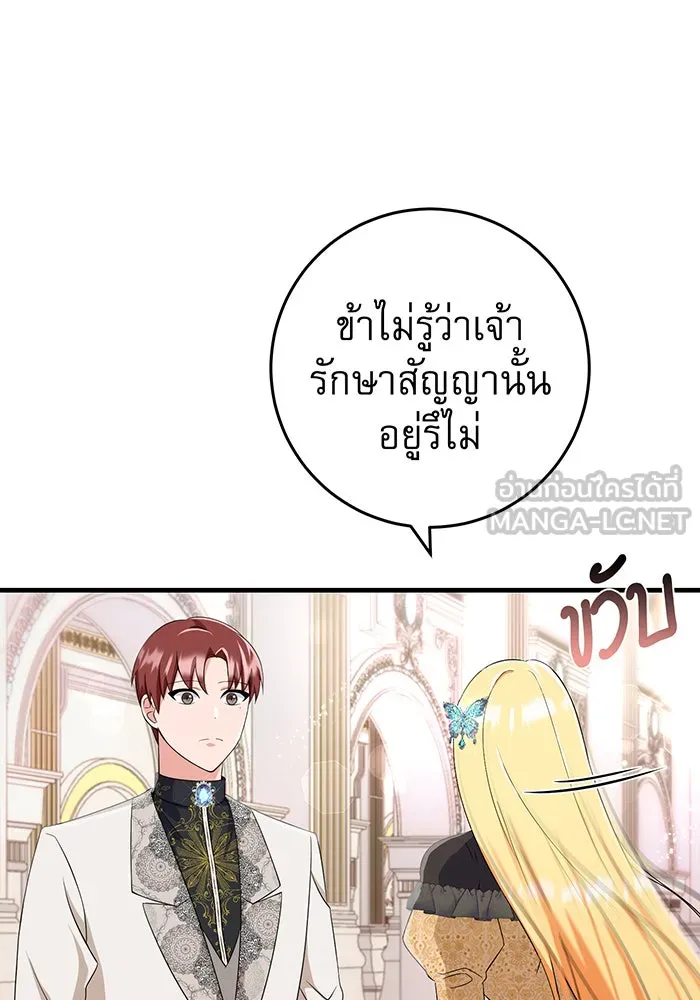 นางร้ายที่ไหนจะมีคุณธรรม ตอนที่ 77 รูปที่ 33