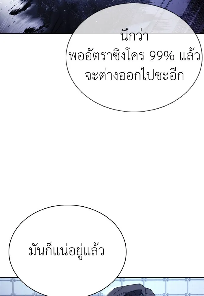 สุภาพบุรุษสูทดำ ตอนที่ 9 รูปที่ 82