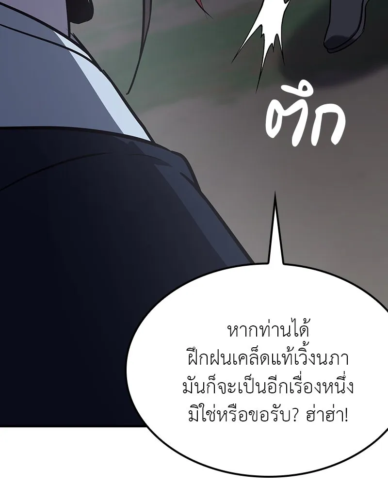 เกิดอีกทีเป็นว่าที่ประมุขลัทธิมาร ตอนที่ 119 รูปที่ 173