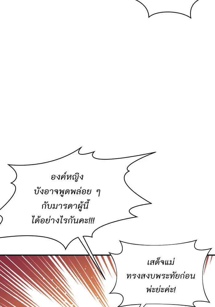 ห้องนอนลับของเจ้าหญิงต้องสาป ตอนที่ 127 คำปฏิญาณของเหล่าอัศวินแดง รูปที่ 109